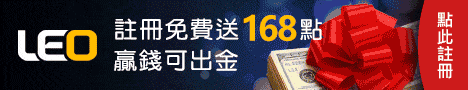 leo 台灣線上娛樂